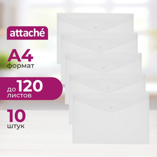 Папка-конверт на кнопке КНК 180 матовый 10шт/уп