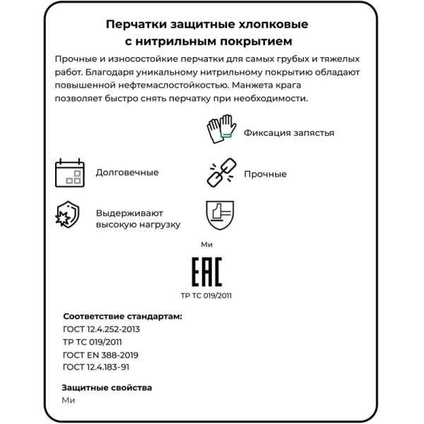 Перчатки защитные STRONGSHELL арт.28-401 полное нитрилов.покрытие крага р11