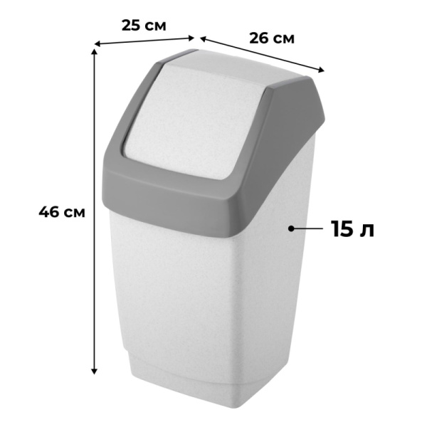 Ведро мусорное 15 л, пластиковое, с крышкой-вертушкой, мрамор