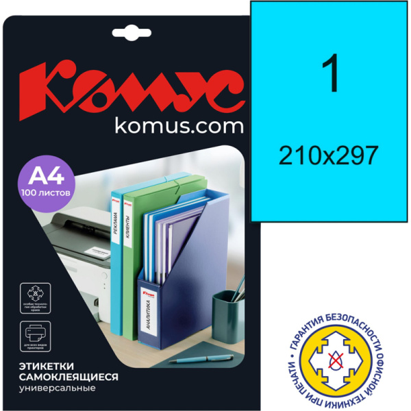 Этикетки самоклеящиеся  210х297мм, 80г голубая (100 лист/уп)