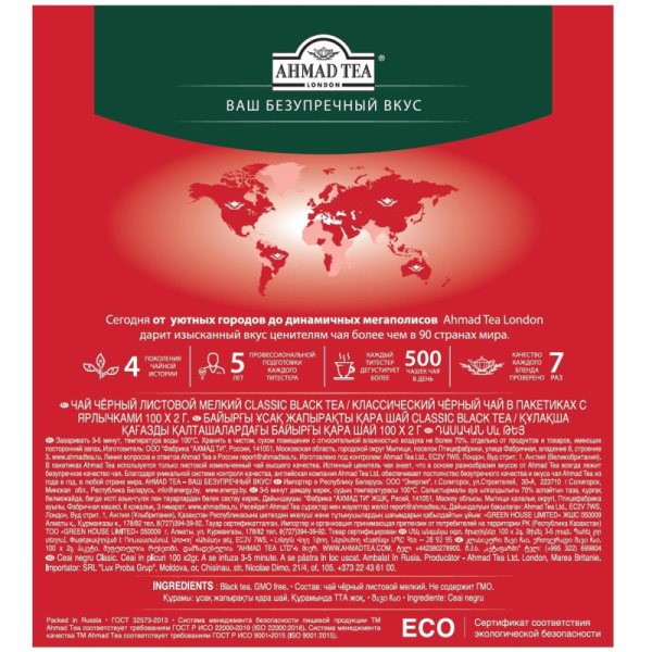 Чай Ahmad Tea классический черный, 100пак/уп., 1665-08
