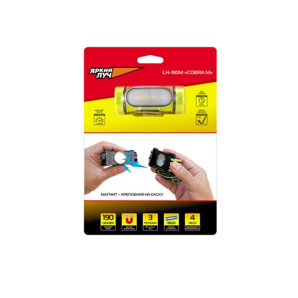 Фонарь налобный ЯРКИЙ ЛУЧ LH-190М Cobra М, 3 реж., магнит, Li-ion 2200mAh