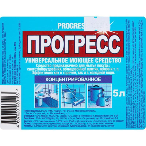 Универсальное чистящее средство ПРОГРЕСС 5л Канистра