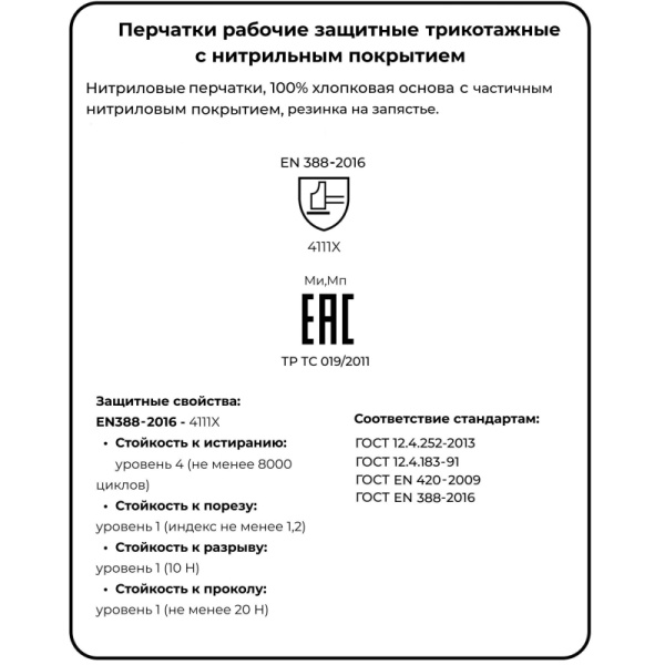 Перчатки защитные Лайт неполное нитриловое покрытие резинка
