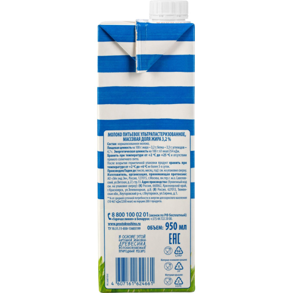 Молоко Простоквашино 3,2% 0,95л