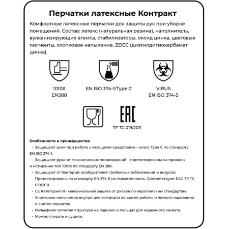 Перчатки резиновые ViledaProfesКонтракт латекс хлоп.напыл желт рM 101017,ПС