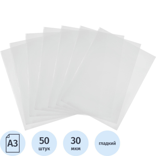 Файл-вкладыш Attache А3, 30 мкм прозрачный гладкий без перфорации 50 шт/ уп