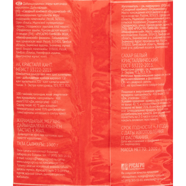 Сахарный песок Русский сахар,  1кг