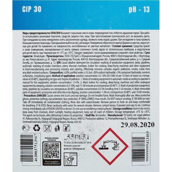 Профхим д/пищ.произв щел CIP-моющ от пригар, д/термокам Grass/CIP 30, 5л