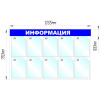 Информационный стенд Информация, 10 отд., 1205х750мм, синий, настенн.