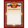 Благодарность А4-41/Б корич.рамка,герб,трик230г/кв.м10шт/уп