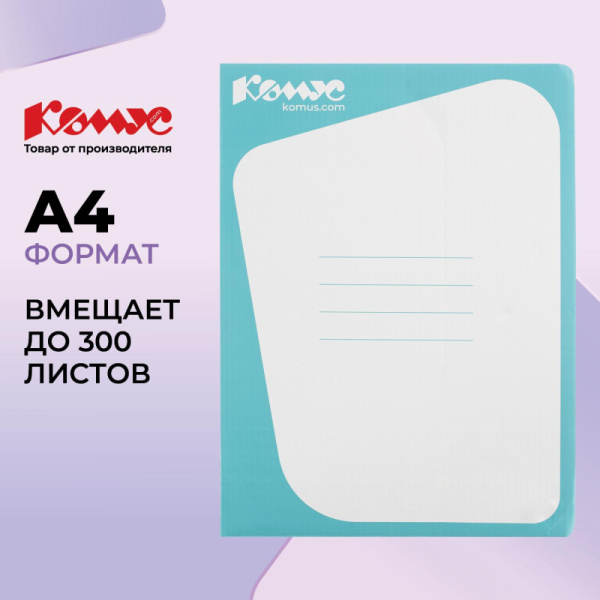 Скоросшиватель картонный Комус каширован.картон 30мм голубой