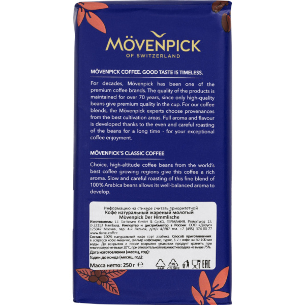 Кофе Movenpick der Himmlische молотый, 250г