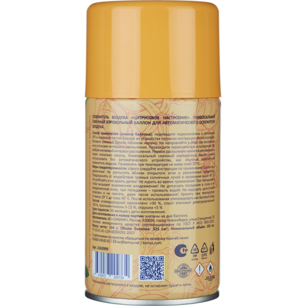 Баллон сменный для автоосвежителя Luscan 250мл Цитрусовое настр сух распыл