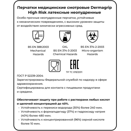 Перчатки мед.смотров. латекс.,нестер.,н/о, Dermagrip High Risk(M) 25 пар,ПС