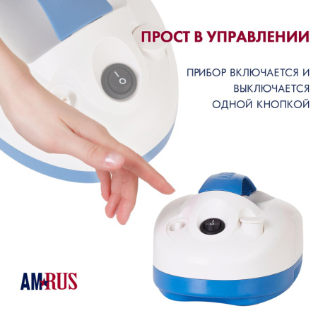 Ингалятор компрессорный компактный AMRUS AMNB-501