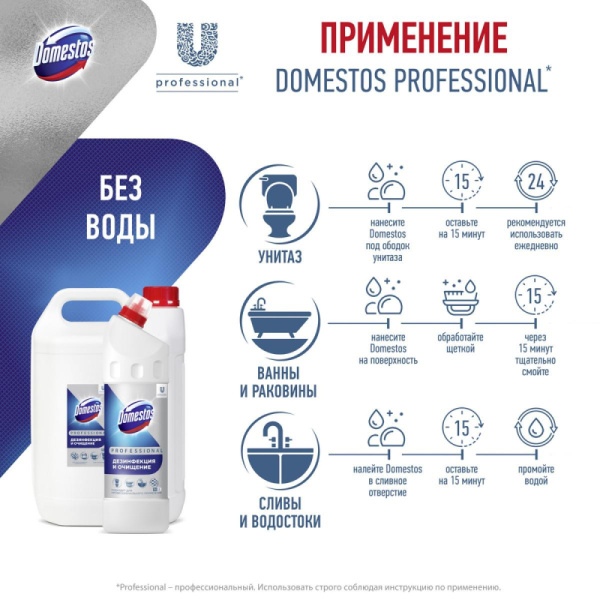 Средство для сантехники DOMESTOSСвежесть Атлантики  5 л