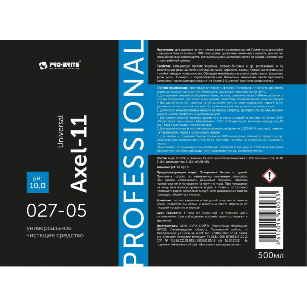 Профхим спец пятновывод гель,антибакт. Pro-Brite/AXEL-11 Universal, 0,5л