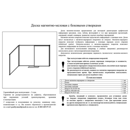 Доска меловая - магнитная зеленая 100х300 2-створ., аналог 52355