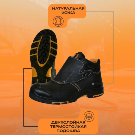 Ботинки сварщика PERFECT PROTECTION ПУ/НР с ПП и АС р.40 (120318)