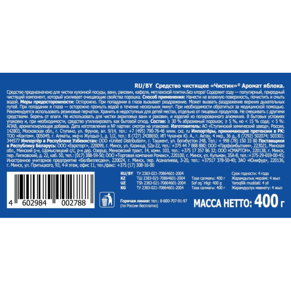 Универсальное чистящее средство для кухни Чистин 400 г яблоко