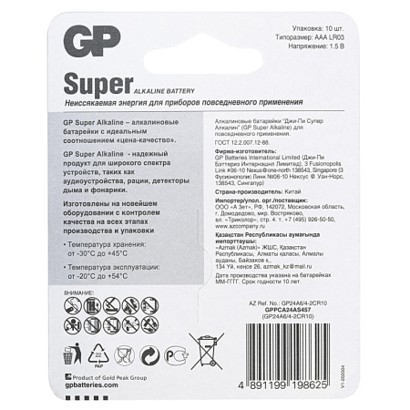 Батарейка GP Super AAA/LR03 24A6/4-2CR10/GP24AA216/4-2CRSBC10  10шт/уп(6+4)