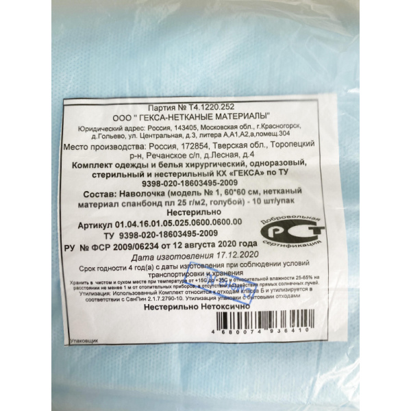 Наволочка н/с 60х60см спанбонд пл.25, голубая, 10 шт/уп  Гекса