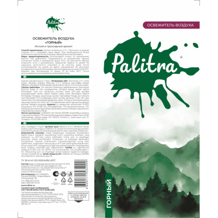 Освежитель воздуха Palitra Горный, 200г