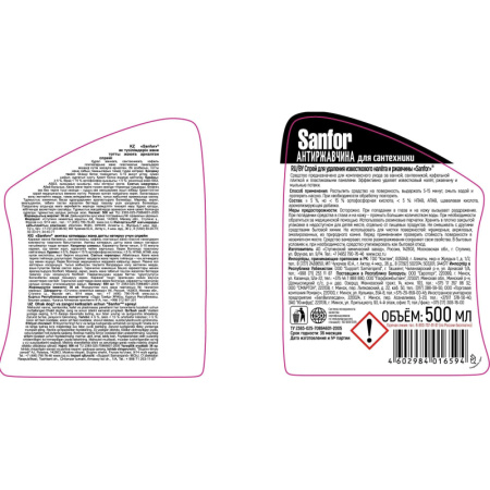 Средство для сантехники от налета и ржавчины SANFOR, 500мл триггер