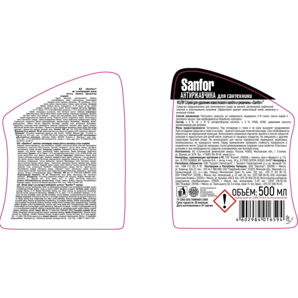 Средство для сантехники от налета и ржавчины SANFOR, 500мл триггер