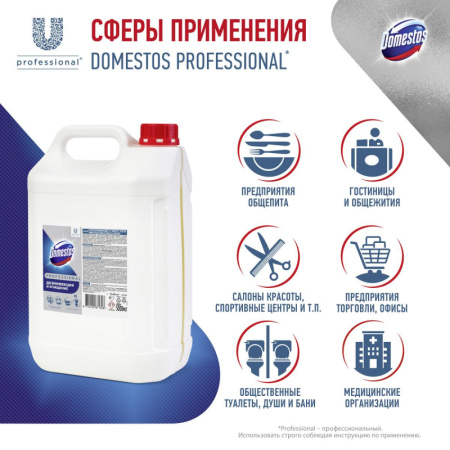 Средство для сантехники DOMESTOSСвежесть Атлантики  5 л