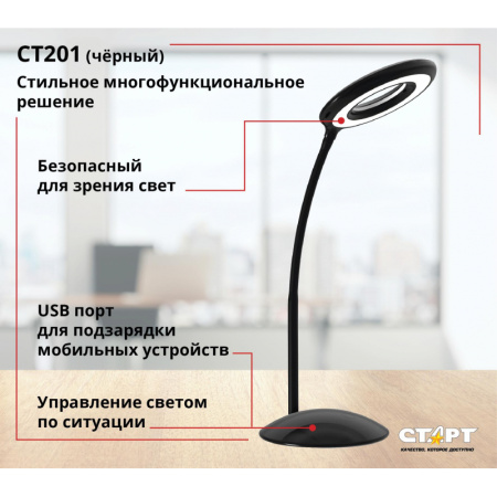 Светильник Старт СТ201 черный, LED 6W