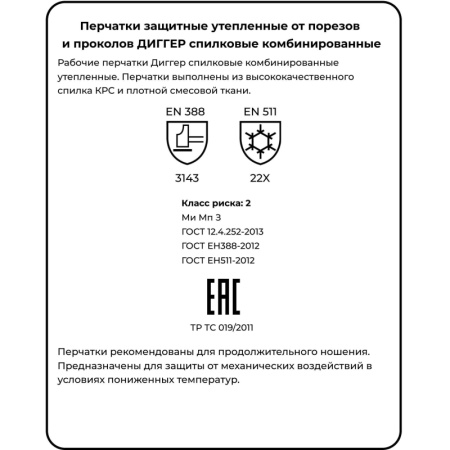 Перчатки защитные ДИГГЕР спилковые комбинированные утепленные желтые