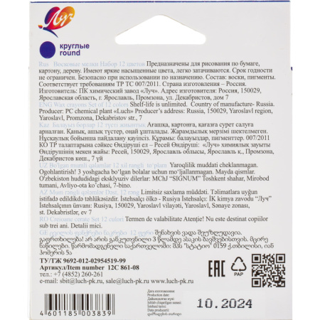 Мелки восковые Луч Классика 12цв круглые 12С 861-08