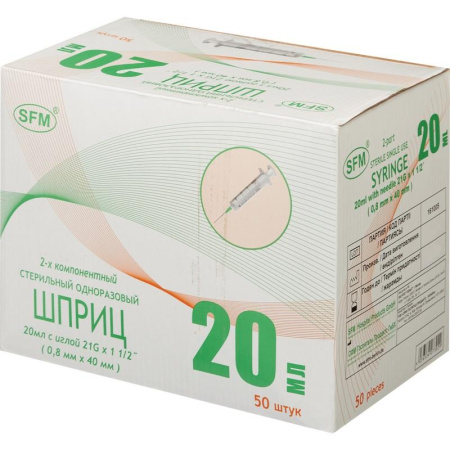 Шприц 2-комп. однораз. 20мл LS 21G(0,8x40) прил. 50шт/уп SFM