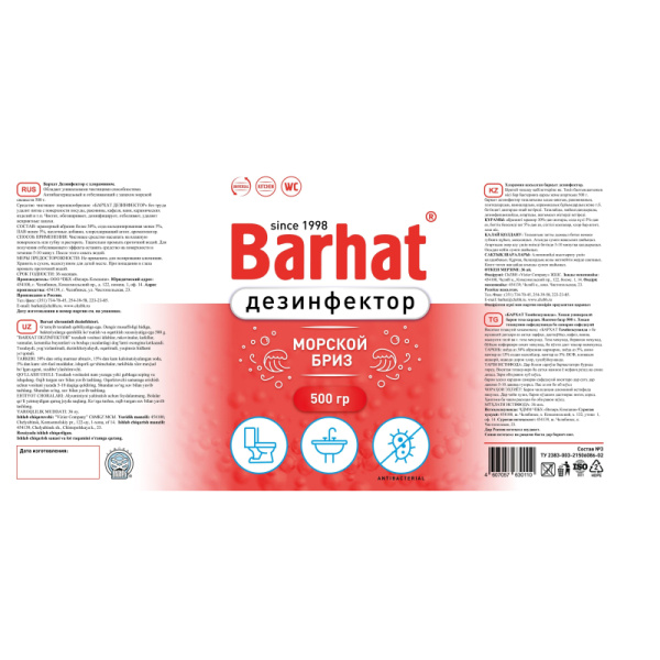 Универсальное чистящее средство Бархат ДЕЗИНФЕКТОР с антиб/отбел эф 500гр