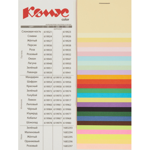 Бумага цветная Комус Color (мандарин интенсив), 80г, А4, 500 л.