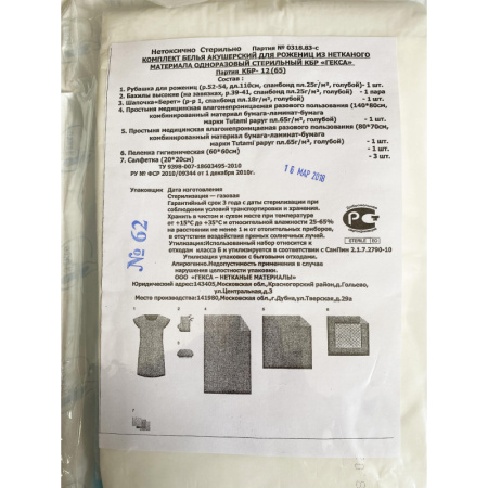 Комплект акушерский медицинский, стерил. КБР-12   Гекса