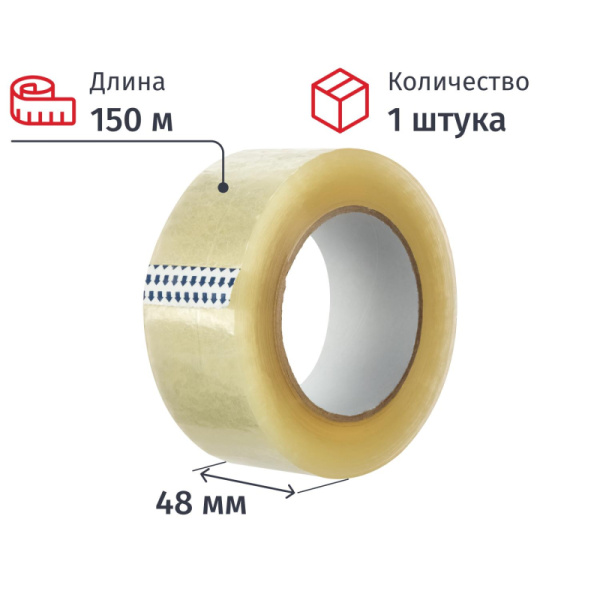 Клейкая лента упаковочная 48ммх150мх45мкм, прозрачная