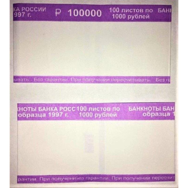 Кольцо бандерольное нового образца номинал 1000 руб., 500 шт./уп.