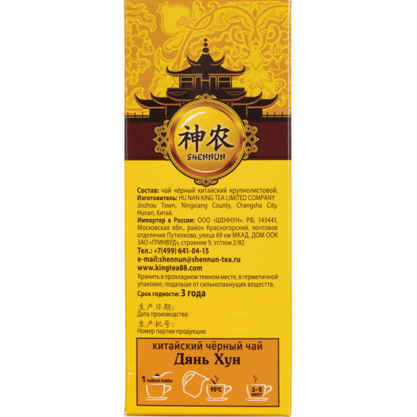 Чай Shennun Дянь Хун, черный, листовой 100 г. 13067