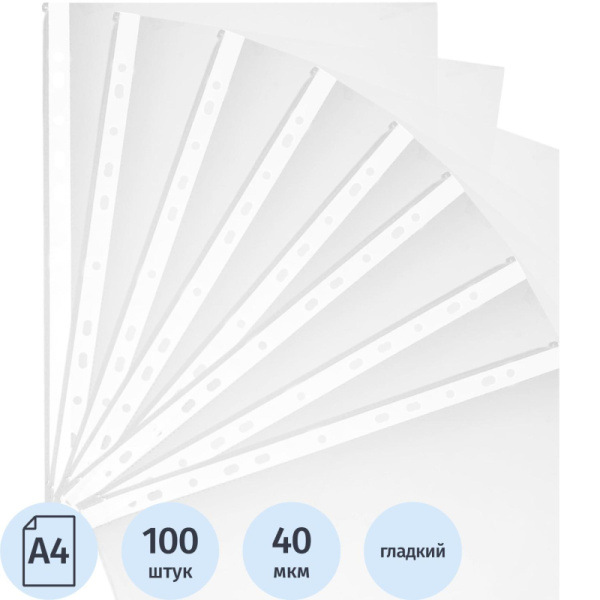 Файл-вкладыш А4 40мкм Attache  S Элементарис перфорацией,100 шт