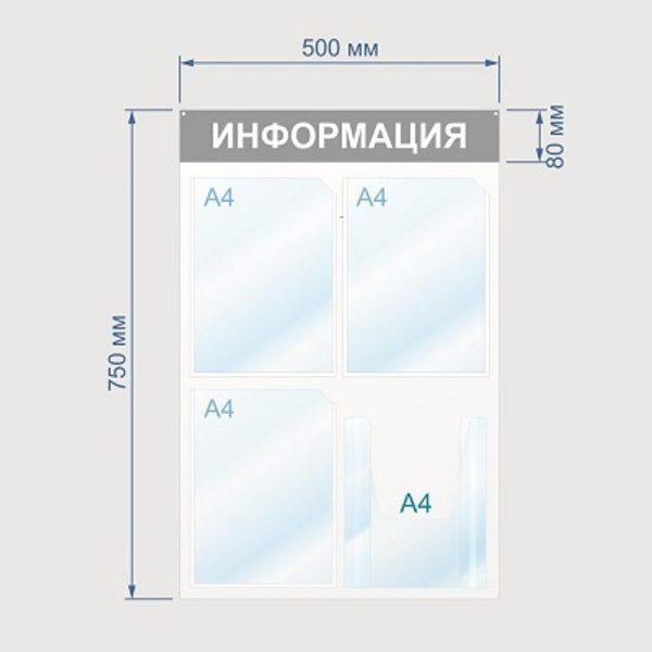 Информационный стенд Информация, 4 отд., 500х750, красный, настенный
