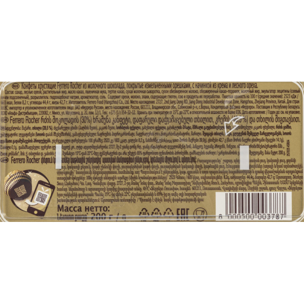 Конфеты Ferrero Rocher 200г