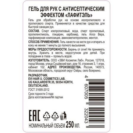 Профхим антисептик кожный д/дезинфекции рук,гель Lafitel/Gelios, 0,25л_доз