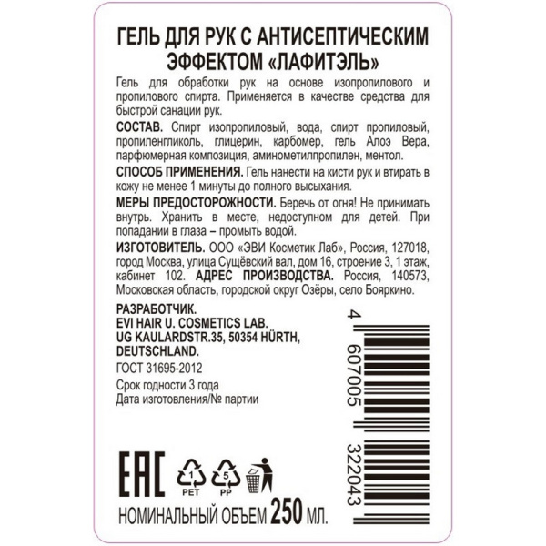 Профхим антисептик кожный д/дезинфекции рук,гель Lafitel/Gelios, 0,25л_доз