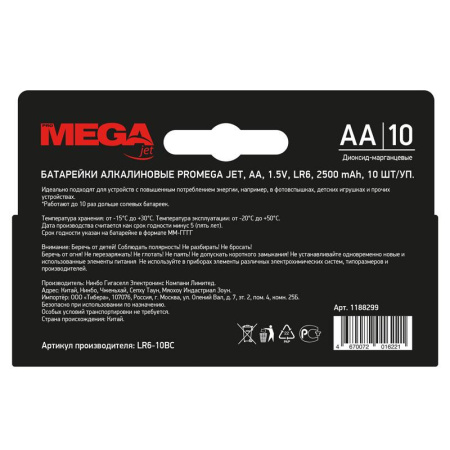Батарейка Promega АA/LR06 уп/10шт      