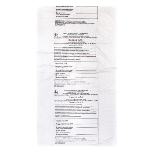 Пакет для мед.отходов кл.А белый  700x800х22мкм, 60 л, 50 шт/уп, СЗПИ
