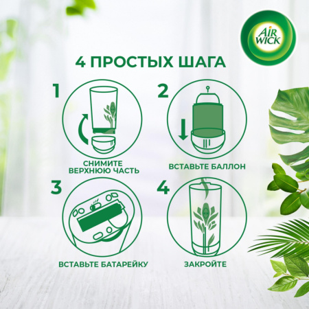 Баллон сменный для автоосвежителя Air Wick Pure Весеннее пробуждение, 250мл
