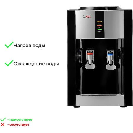 Кулер для воды AEL TD-AEL-47 black/silver настольный,   электронное охл